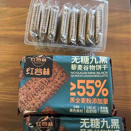 红谷林低GI无糖9黑藜麦谷物饼干黑全麦代餐早餐杂粮办公室零食