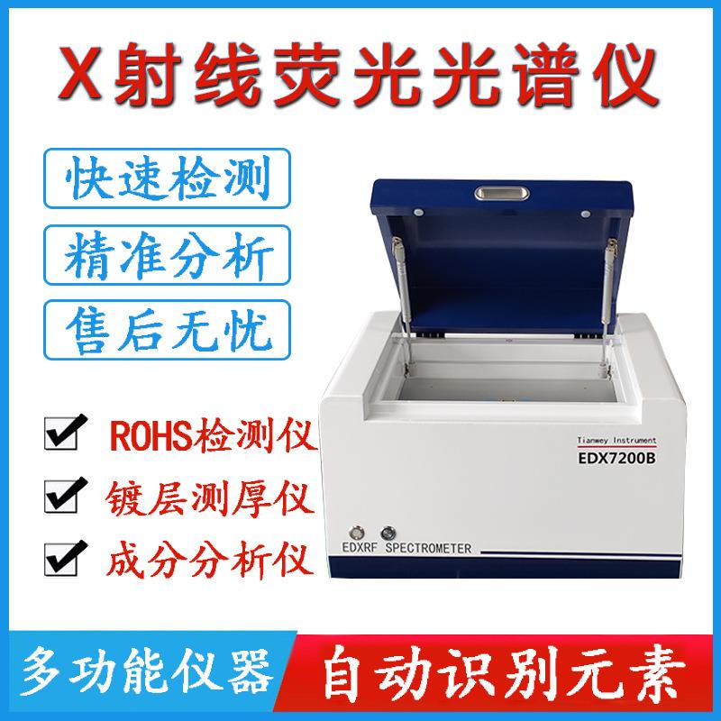 rohs环保测试仪 欧盟六项卤素环保分析仪器设备 重金属含量检测