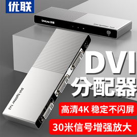 优联dvi分配器1进2出4出分屏器显示器一分二分四电视4K高清电脑拼接屏幕监控8出16出分八分十六