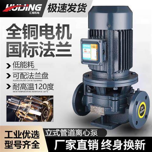 IRG立卧式管道泵380V工业循环泵管道离心泵家用增压220v暖气热水