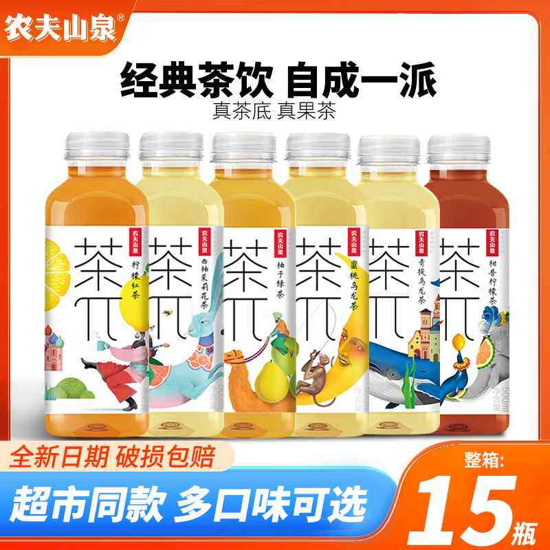 农夫山泉茶派π饮料500ml*15瓶整箱蜜桃乌龙青提柠檬红茶果味饮料