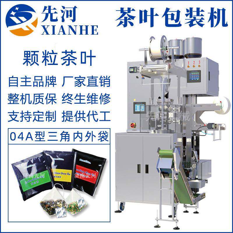 无纺布袋泡茶包装机带线带标水果茶八宝茶尼龙三角包内外袋包装机