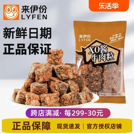 来伊份XO酱牛肉粒500g酱香牛肉干熟食即食小包装来一份