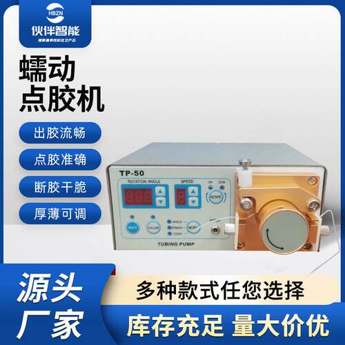 蠕动式点胶机清数显快干胶厌氧胶滴胶机TP-50半自动点胶机