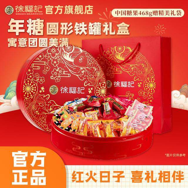 【拍一发二徐福记中国糖果婚庆订婚喜糖礼盒糖果酥心糖年货节送礼