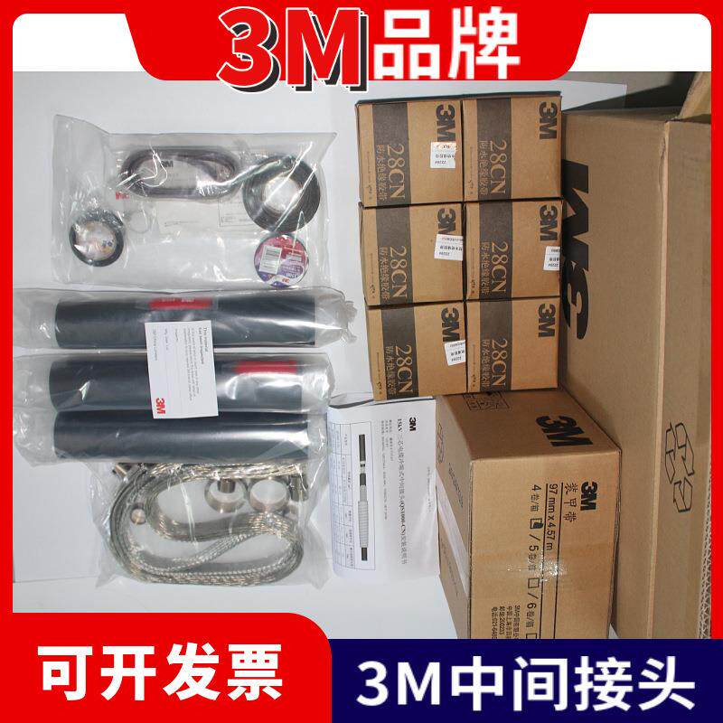 3M冷缩终端头10KV户内3*400平方5625PST-300-500平方高压电缆附件