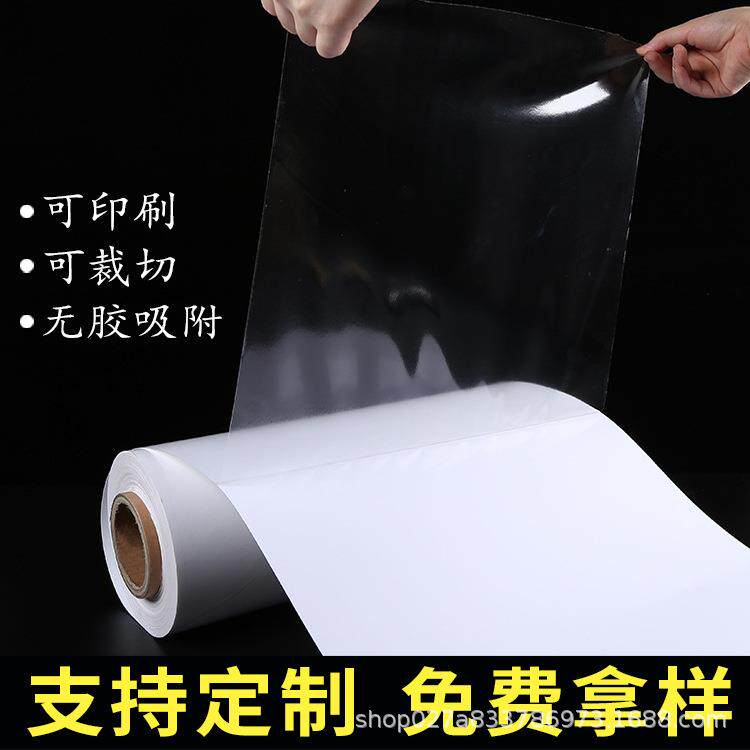 静电膜静电贴pvc无胶环保底纸窗花玻璃贴橱窗贴门贴装饰贴