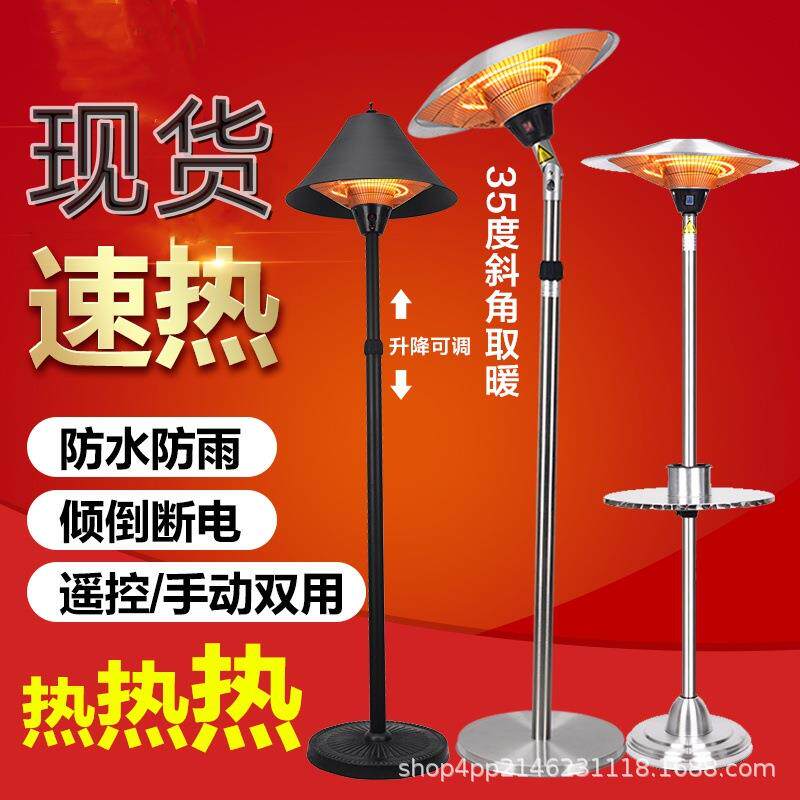 伞形取暖器户外电暖器商用家用速热立式室外取暖炉伞型烤火炉
