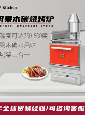商用牛排果木炭烤炉烤箱烤架二合一烤可达500度高温果香味烧烤炉