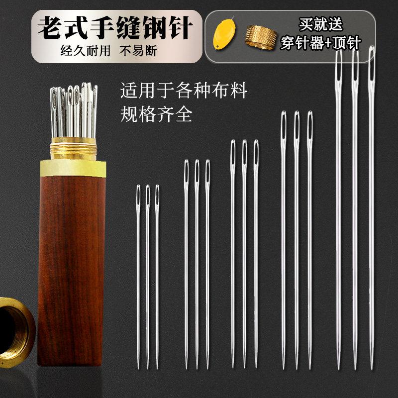 手缝针家用钢针缝衣服针手工绣花针大孔针细针老人缝被长针大眼针