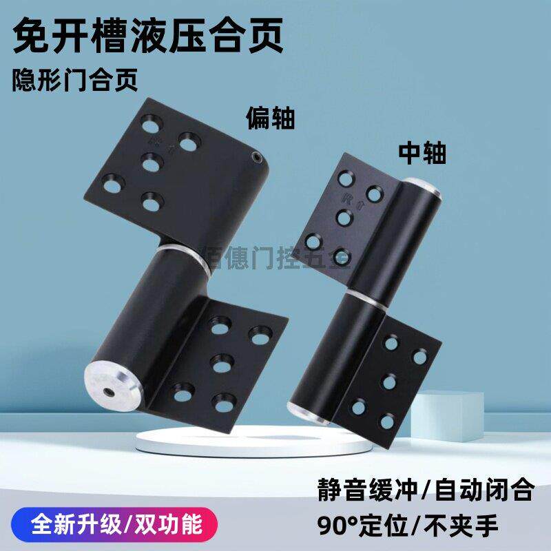 隐形门液压合页静音缓冲自动闭合免开槽偏轴隐藏暗门卧室房间铰链
