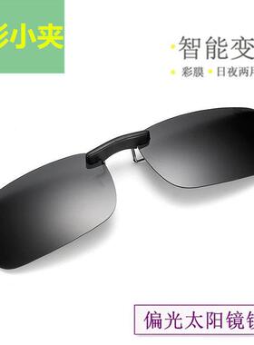 马泰偏光墨镜夹片近视钓鱼驾驶眼镜夹片式太阳镜男女专用防紫外线
