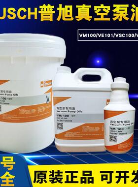 适用德国普旭真空泵专用油VM100VE101VSC100VM68真空包装机油专用