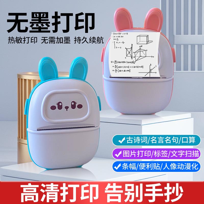 迷你热敏标签打印机手机照片口袋学生错题神器条形码标签纸