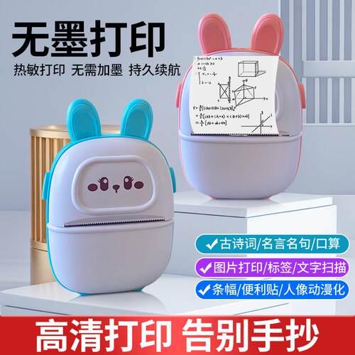 迷你热敏标签打印机手机照片口袋学生错题神器条形码标签纸