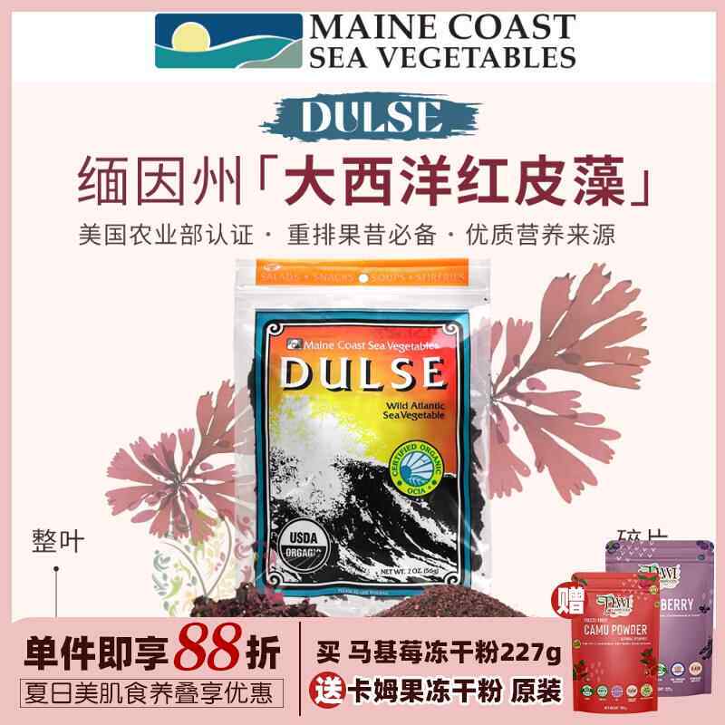 缅因州Ocean大西洋红皮藻Dulse重排果昔安东尼推荐Maine Coast