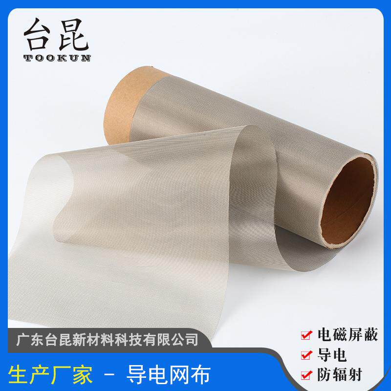 广东导电网布厂家导电麦丝布锦纶导电布抗撕裂屏蔽网纱屏蔽罩网纱