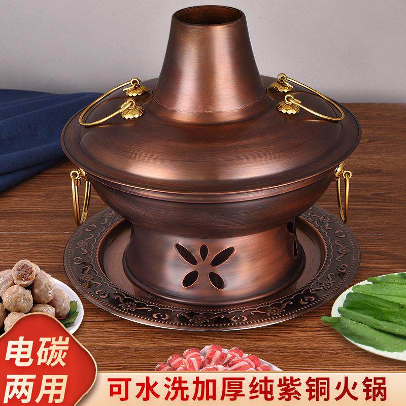 正品官方电碳两用铜火锅水洗铜锅木炭铜火锅复古铜火锅鸳鸯锅