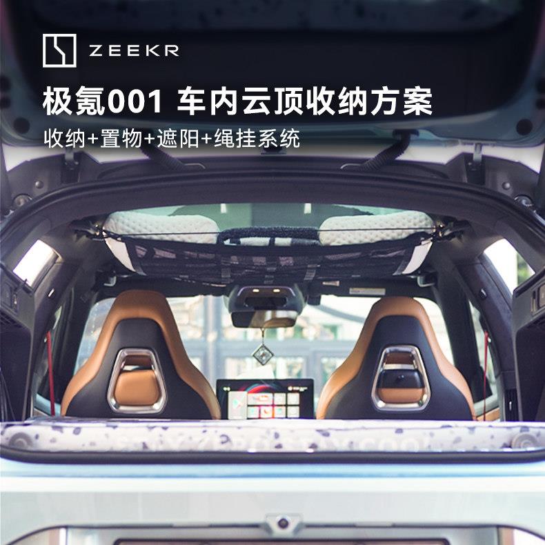 适用于极氪001车顶天幕收纳网兜自驾游神器多层收纳网车内衣架