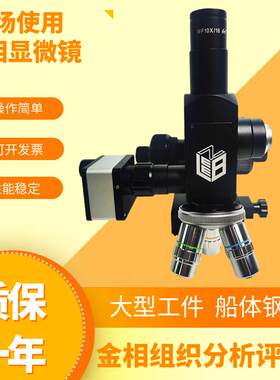 便携式现场金相显微镜LM20当场观察分析适用石油化工冶金科研领域