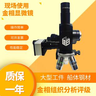 便携式现场金相显微镜LM20当场观察分析适用石油化工冶金科研领域