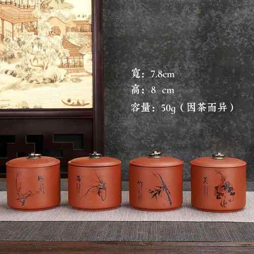 梅兰竹菊1两红茶紫砂茶叶罐陶瓷茶叶小罐花茶储存罐茶罐古陶工艺