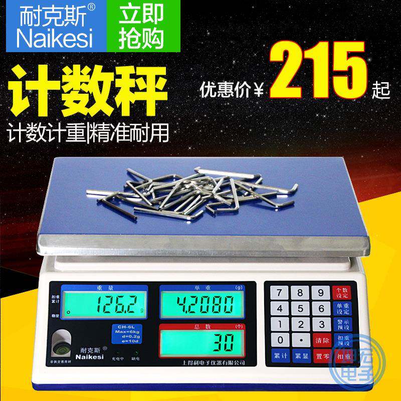 耐克斯CH电子计数秤桌秤计数称点数秤3kg-30kg可选电子秤