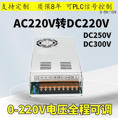 220V可调开 关电源交流220VAC转直流220VDC变压器350W500W250V300