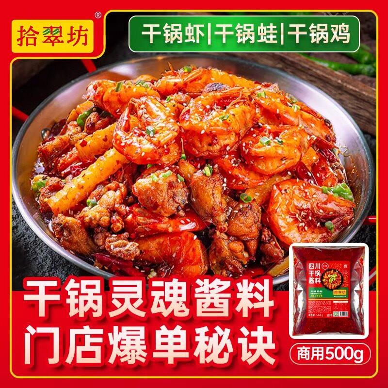 干锅酱正宗川味干锅酱商用麻辣干锅酱料牛蛙鸭头虾饭店专用炒料底
