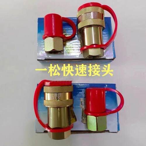 一松液压快速接头G1/2 /20X1.5/22X1.5原车配套拖拉机液压快速接