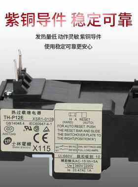 土林热过载继电器 TH-P12E TH-P20E士林热保护器7-11A 5-8A 9-13A