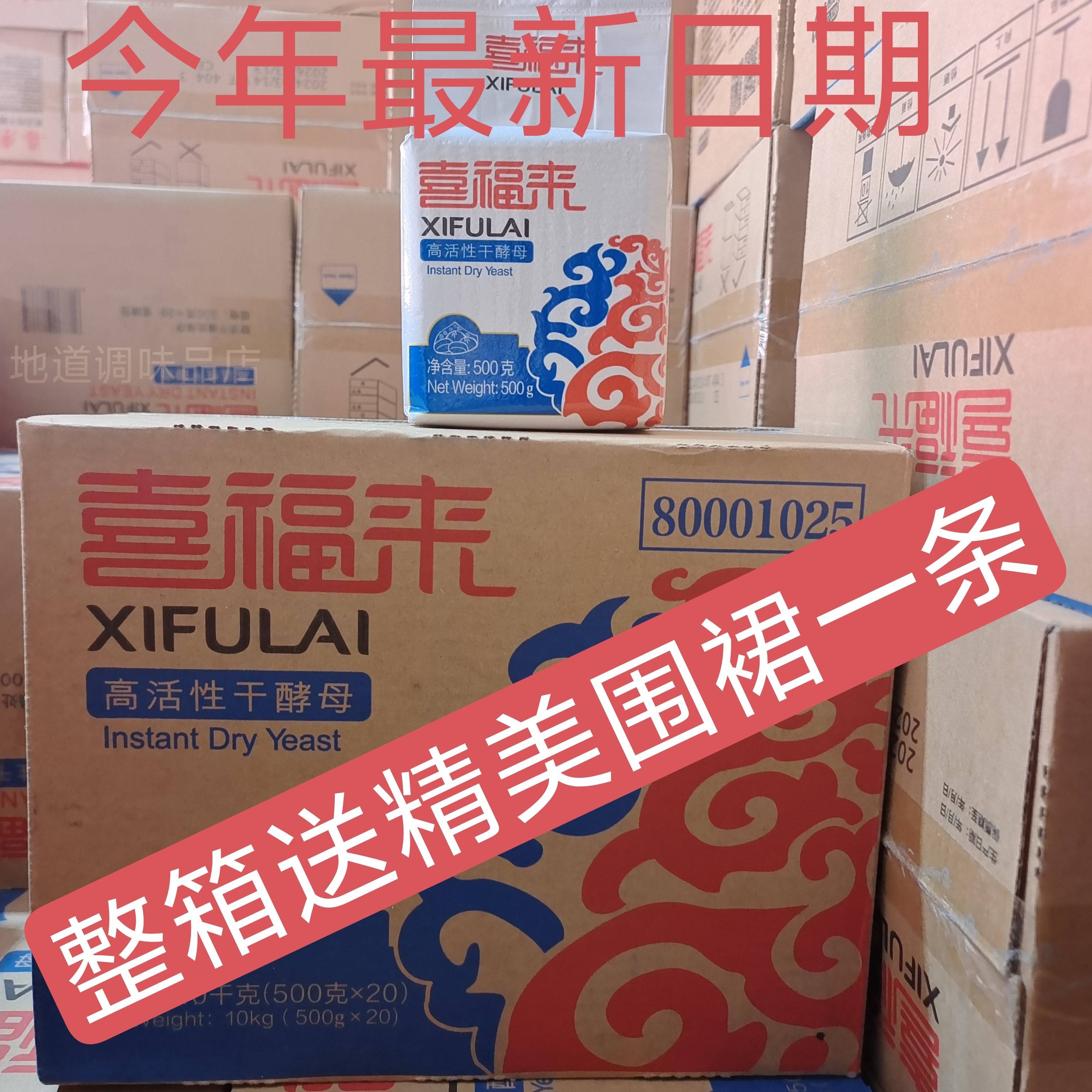 喜福来酵母整箱500g*20袋包子馒头用酵母粉商用低糖高活性干酵母图片