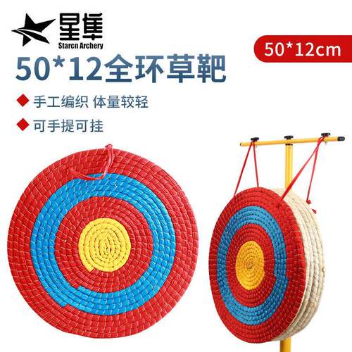 现货50*12cm加厚版全环圆形草靶 户外射箭练习可移动箭靶器材