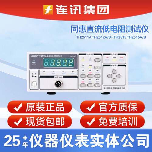 直流低电阻测试仪TH2515/16A/2516B/2518A数字微欧姆计毫欧表