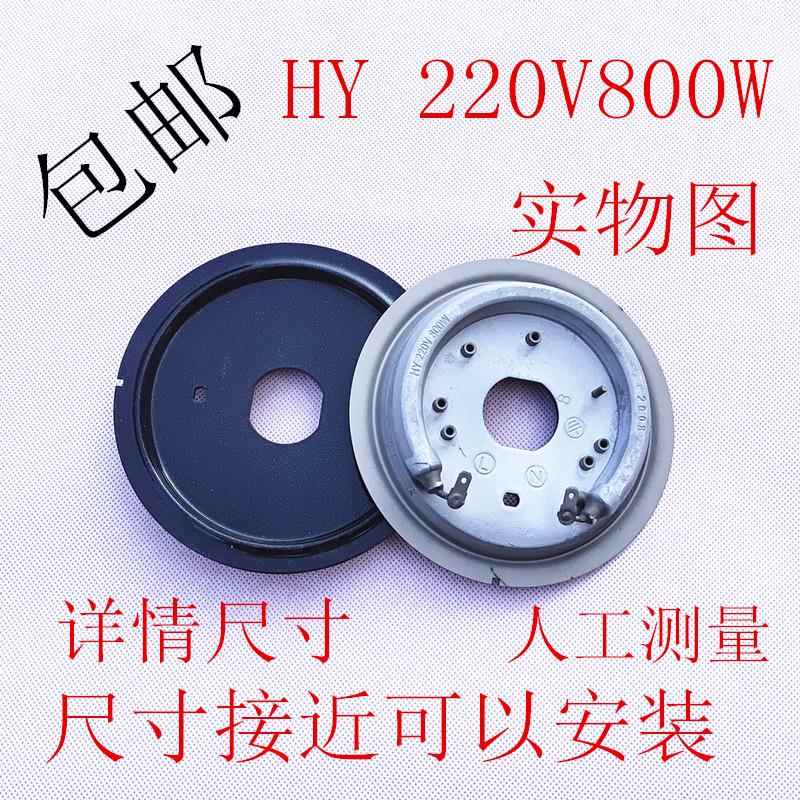破壁机发热盘通用HY220V800W加热盘粉碎机破碎发热配件电热管12cm