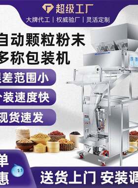 全自动颗粒粉末粉料包装机面粉食品猫砂茶叶粉剂分装机螺丝打包机