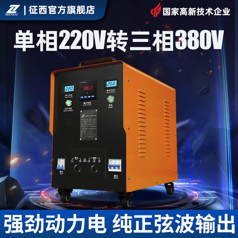 征 征西220v转380v升压隔离变压器两项逆变电压转换器单相变三相