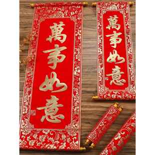 四字挂联手持绒布卷轴对联新春节年会跳舞台表演道具开业舞狮定制
