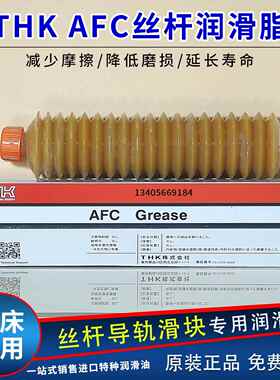 THK丝杆润滑脂AFA AFB-LF AFC AFE-CA AFF AFJ AFG贴片机保养油脂