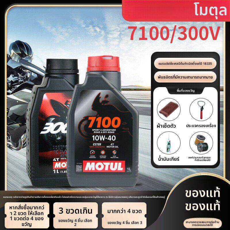 摩特7100Motul300V摩托车机油全合成进口10W40脂类润滑油5100机油