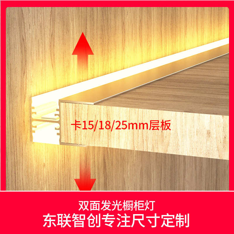层板灯18mm灯条双面发光嵌入式玻璃酒柜衣柜卡木板感应led橱柜灯