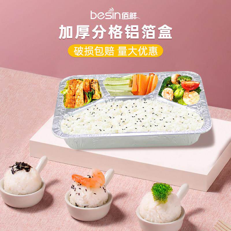 加厚三格四格铝箔餐盒带盖外卖打包快餐盒牛排锡纸盒一次性便当盒