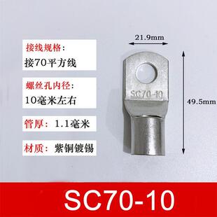 铜鼻子 SC70 窥口铜接线端子 铜端子70平方 铜线鼻