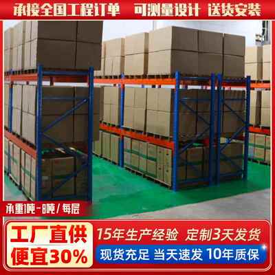 厂盘货高位立托架体家仓库货无品牌/架库房横梁式货架加厚仓储重