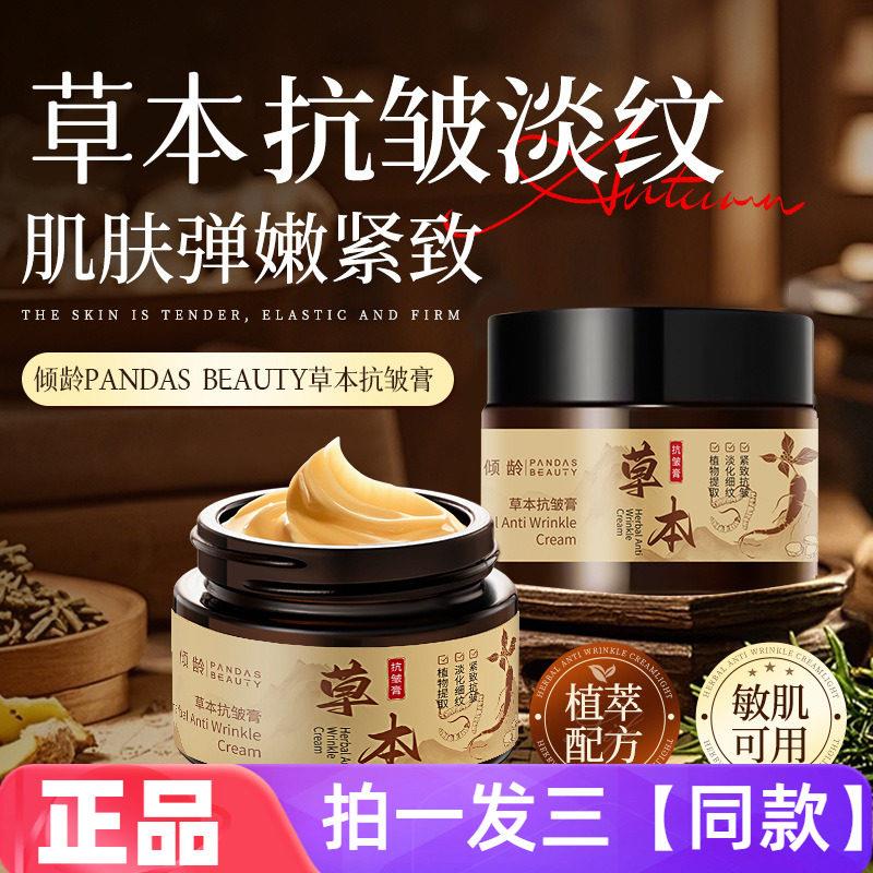 【三瓶】倾龄草本膏保湿滋润淡化细纹松垮提拉面霜正品