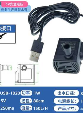 源头工厂USB-1020加湿器水泵5V直流无刷宠物水泵手机散热微型水泵