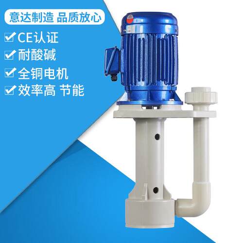 YIDAYDS-40SK-25可空转直立式耐酸碱泵槽内立式泵意达泵业