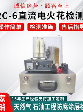 电火花检测仪JRC-6直流一体防腐层涂层测漏仪检测油气管道电缆