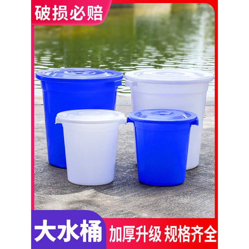带盖水桶塑料桶加厚耐用大家用储水盖大号特大容量经济型圆形大桶
