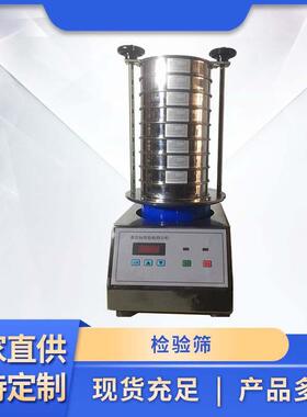 标准检验筛筛分析筛典筛研究院实验室振动筛分设备电动超声波